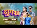 Jhumka झुमका FULL SONG Darshana Zirva Mahesh Umbarsada Rk King Roshan Ravte Sanjana Ravte