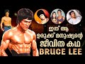 ഇത് ഒരു ഉരുക്ക് മനുഷ്യന്റെ കഥ ബ്രൂസ് �