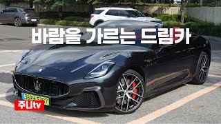  마세라티 그란카브리오 트로페오 시승기, 2026 Maserati GranCabrio Trofeo test drive review final 유튜브 썸네일