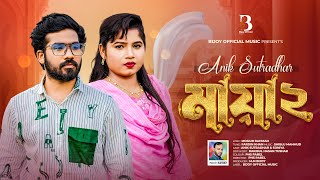 Download lagu মায়া 2 🔥অনিক সূত্রধর🔥 Maya 2  | Tending Song | Anik Sutradhar | New Bangla Song 2026 | Tiktok viral mp3