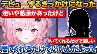 ある言葉を聞いてVtuberとしてデビューする事を決めたさくたん【結城さくな/切り抜き】