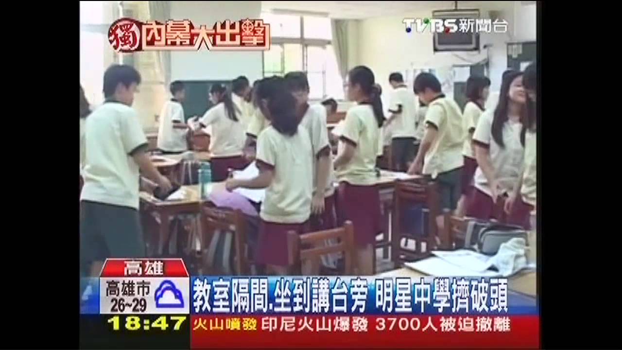 〈獨家〉教室隔間、坐到講台旁　明星中學擠破頭