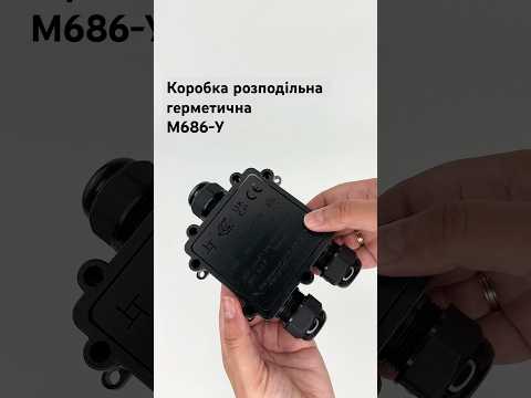 M686-Y 3xM25 (8-12мм) IP68