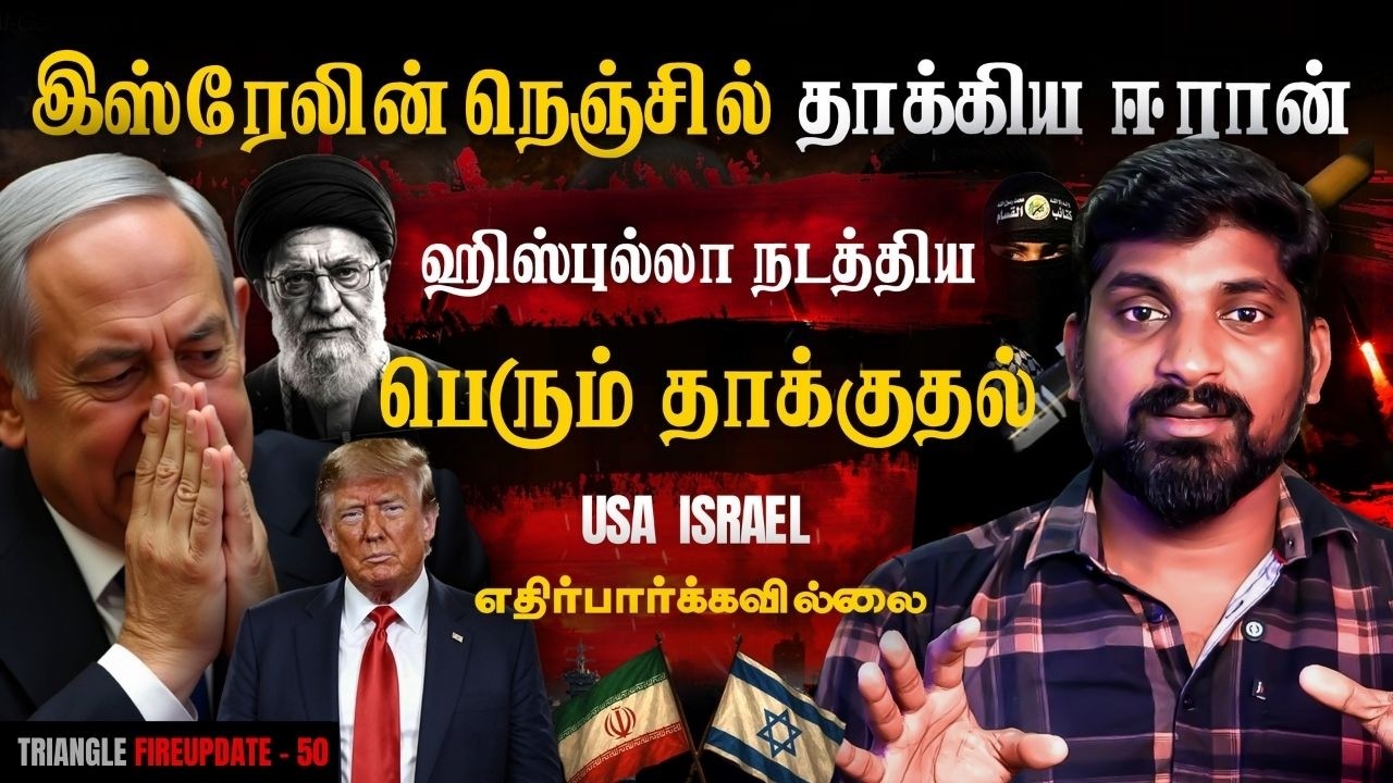 Israel யை நொறுக்கிய Hezbollah | இஸ்ரேலின் நெஞ்சில் 100 Rockets vs Iran Proxy Activat