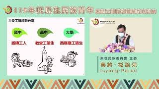 原民會＿原住民族青年暑期工讀職場體驗教育訓練