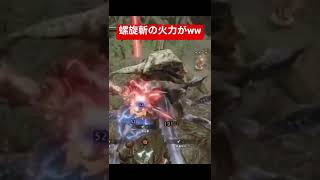 属性ブッパ装備の螺旋斬が壊れてるww