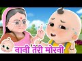 Nani Teri Morni | Nani Teri Morni Ko Mor Le Gaye | 3D Hindi Nursery Rhymes