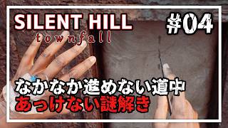 【SILENT HILL: Townfall】翻弄される探索と薬局のギミック突破 #04 【実況/ネタバレ注意】