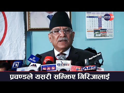 नेकपा माओवादी केन्द्रको घोषणापत्र : विदेशबाट भोट, निःशुल्क आवास, संविधान संशोधन