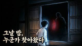 Download lagu [무서운.공포.괴담이야기] 역병으로 마을이 전멸했다  살아남은 열두 살 소년의 집 문을 두드리는 것의 정체 | 조선 폐촌 괴담 「손님」 1부 【비사기록소】 mp3