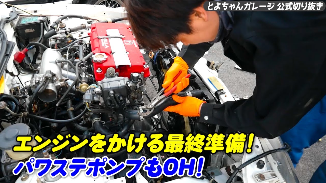 エンジンをかける準備！パワステポンプもOK！Part1#とよちゃん切り抜き