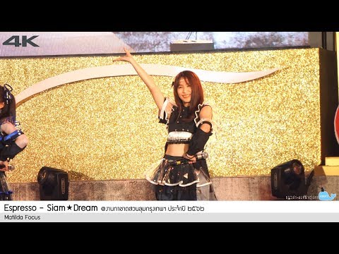 [20191118][Fancam4K][Matilda Focus] Espresso - SiamDream @งานกาชาดสวนลุมกรุงเทพฯ ประจำปี ๒๕๖๒