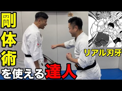 【豪腕の突き】刃牙の技を使える達人がいるので体験しに行ってみた