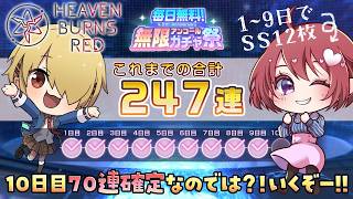 【ヘブバン｜ガチャ】まだ新人隊員ですが、4.5周年おめでとうございます！！／手持ちSSホームボイス聴く！【ヘブンバーンズレッド/HEAVEN BURNS RED｜女性実況】ネタバレ注意