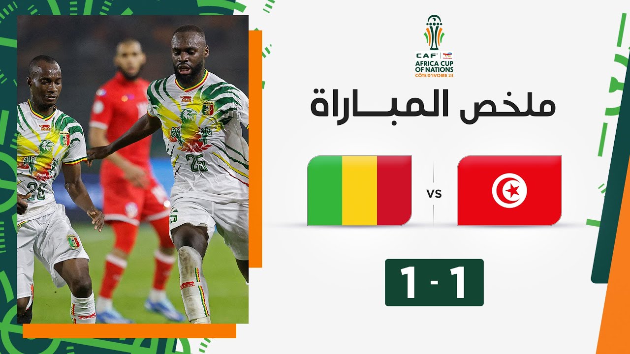 CAN Côte d’ivoire 2023 | Phase de poules. Groupe E : Tunisie 1-1 Mali