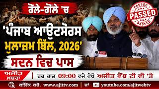 ਅਜੀਤ' ਖ਼ਬਰਾਂ, 10 ਅਗਸਤ 2026