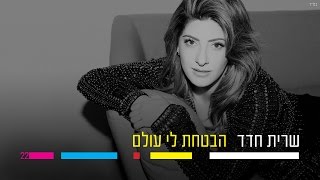 Sarit Hadad