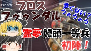 【Apex Legends】霊夢はレイスでチャンピオン目指すそうです。ブラッドハウンドが使う人意外と多い件【ゆっくり実況】