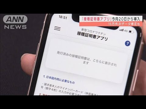 ワクチン接種のデジタル証明書は「できるだけ早く」提供されるべきだ。