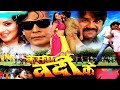 कसम वर्दी के || Kasam Vardee Ke | Viraj Bhatt & Monalisa | Full Bhojpuri Action Movie