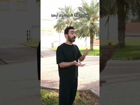 مين يفكر كذا😂