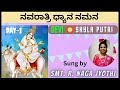 Navaratri Dhyana Namana Day 1 Shyla Putri Shloka Mantra Smt R Naga Jyothi Jayaho Meditation