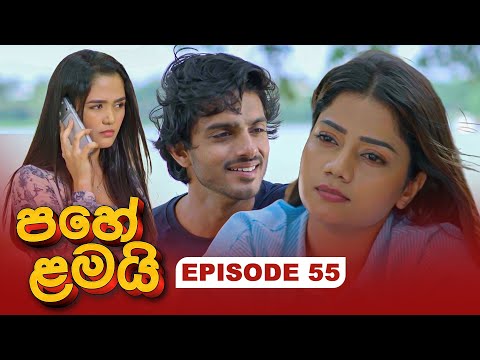 Pahe Lamai (පහේ ළමයි) | Episode 55 - (2026-01-16) | ITN