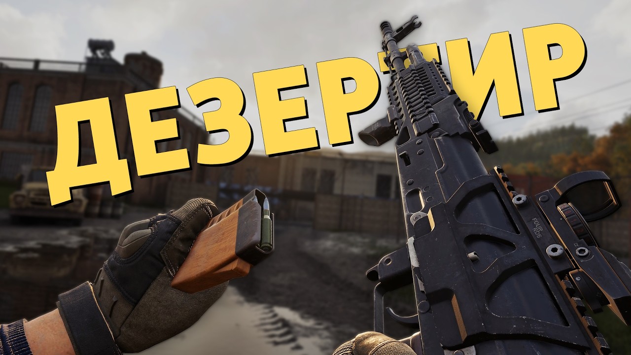 Дезертир /WARDOGS