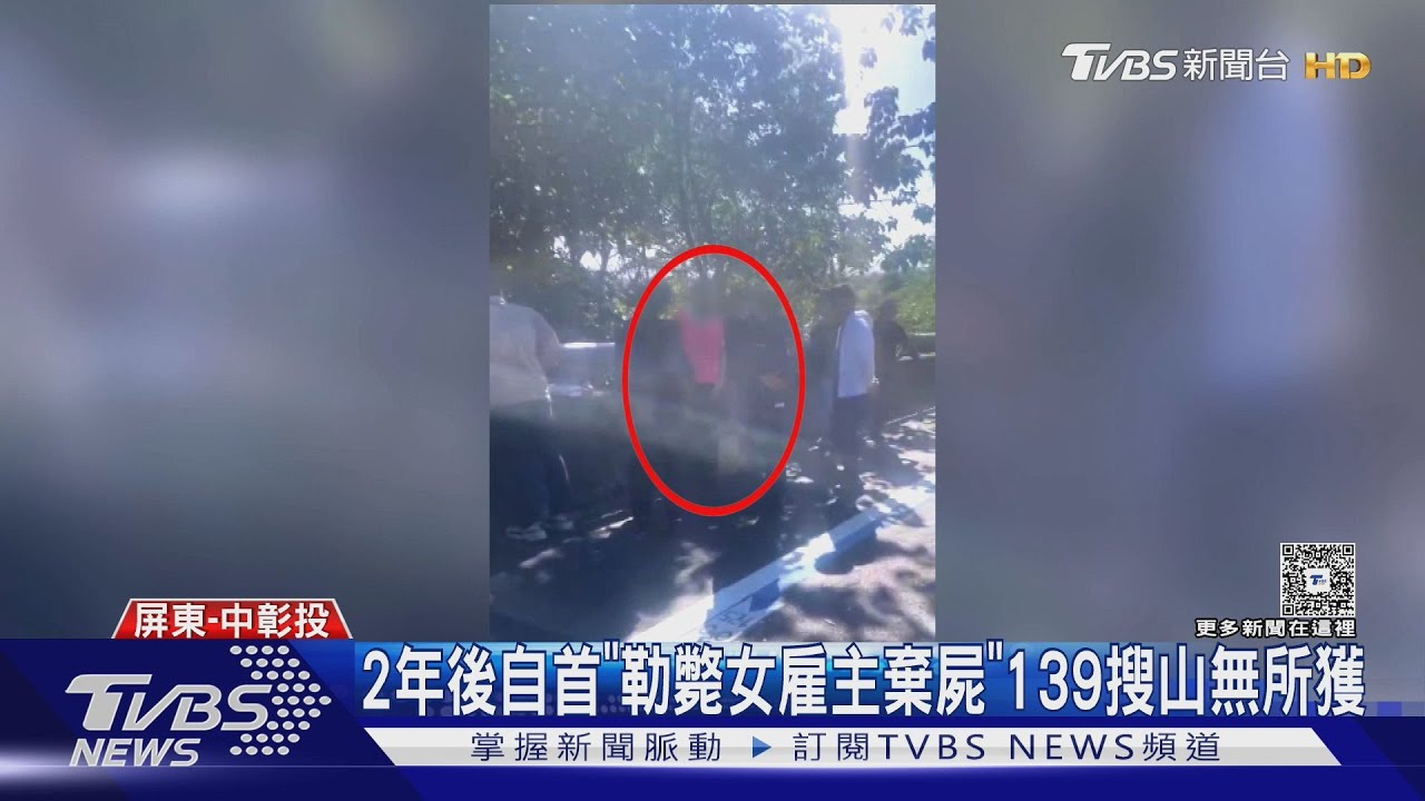 殺人犯自首「無屍能破案嗎」 法醫:嫌犯恐故意指錯地點脫罪