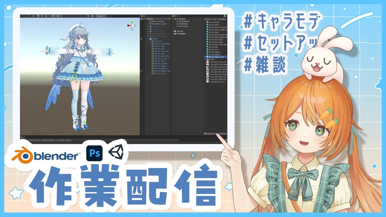 【雑談作業配信】Unityでキャラセットアップ！各種マップ作成🐰👧【VTuber 百瑠璃せいらん様】
