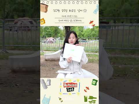 플로깅에 대해 그림으로 설명한다면? | 🎨DRAWING 108