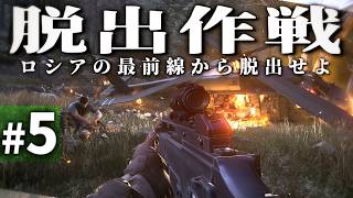【CoD MWR】#5 英国特殊部隊SASの脱出作戦 - ロシア内戦の最前線から脱出せよ【ゆっくり実況・Call of Duty　Modern Warfare Remastered・キャンペーン】