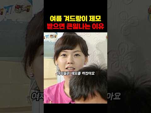 제모 함부로 하면 큰일나는 이유;; #유재석