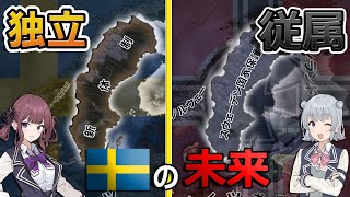 【HoI4】スウェーデンの未来を決めるのは君だ！【CeVIO実況】