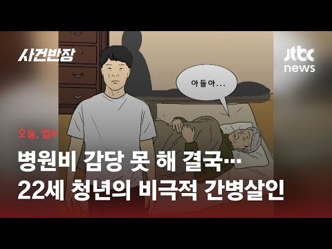 간병 살인 관련 뉴스 이미지 6