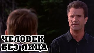 Трейлер «Человек без лица» (1993)