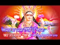 আমার মা মনসা তিনি যে ভরসা Amar Maa Monosha Tini Je Bhorosha 