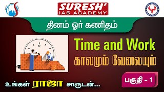 TNPSC | Bank | Aptitude | Time & Work | Raja | Suresh IAS Academy