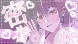 【ASMR/3Dio】3連休から帰ってきたよ〜♡【PROMISU/ライム】