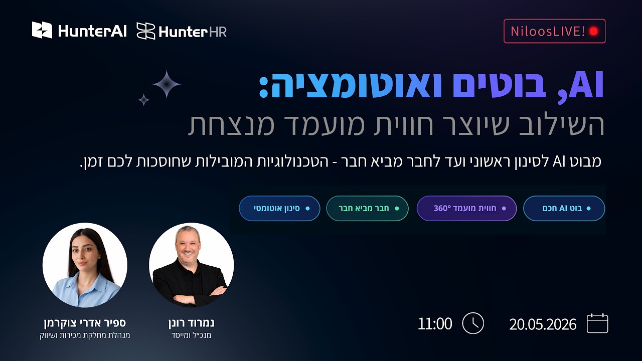 AI בוטים ואוטומציה