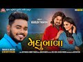 Madhubala Full Video Song Aakash Thakor Jigar Studio