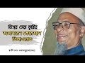হৃদয় ছোঁয়া তিলাওয়াত Hourt Touching Beautiful Quran Tilawa