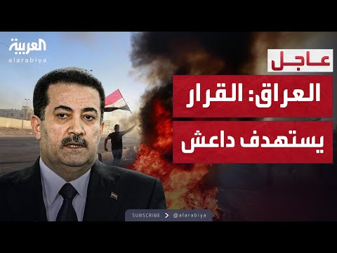 فيديو | العاشرة | أول رد من الحكومة العراقية بعد أزمة قوائم الإرهاب