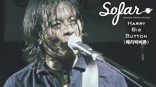 HarryBigButton (해리빅버튼) - Coffee, Cigarettes and Rock'N'Roll | Sofar Seoul