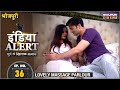 India Alert Bhojpuri Lovely Massage Parlour लवली मसाज पार्लर Episode 36 