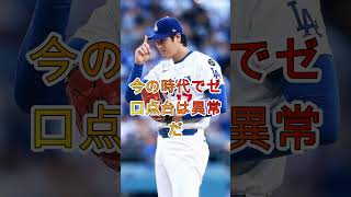 【大谷翔平】球団歴代2位！防御率0.82だが、規定未満なのに防御率ランキングで"圏外の1位"に名監督のマドン＆ベイカーが衝撃本音 #プロ野球 #baseball #アメリカンリーグ #野球