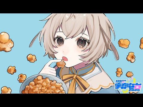 キャラメルポップコーンたべたいよ〜