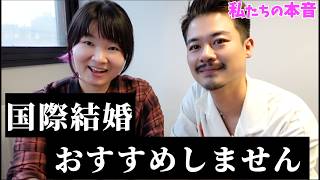 国際結婚はおすすめしません。私たちのプロポーズと苦労したこと