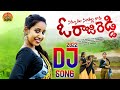 O RAJIREDDY NEW FOLK DJ SONG 2022 LATEST FOLK DJ SONGS 2022 NEW FOLK DJ SONGS 2022 DJ SONGS