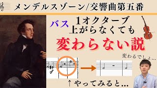 Download lagu Wouldn't it make no difference if the bass didn't go up an octave? [Let's take a look at Mendelss... mp3
